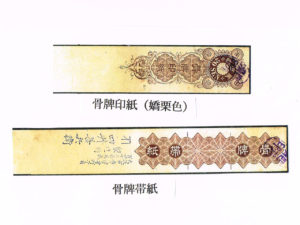 三．骨牌税法の施行 - 日本かるた文化館