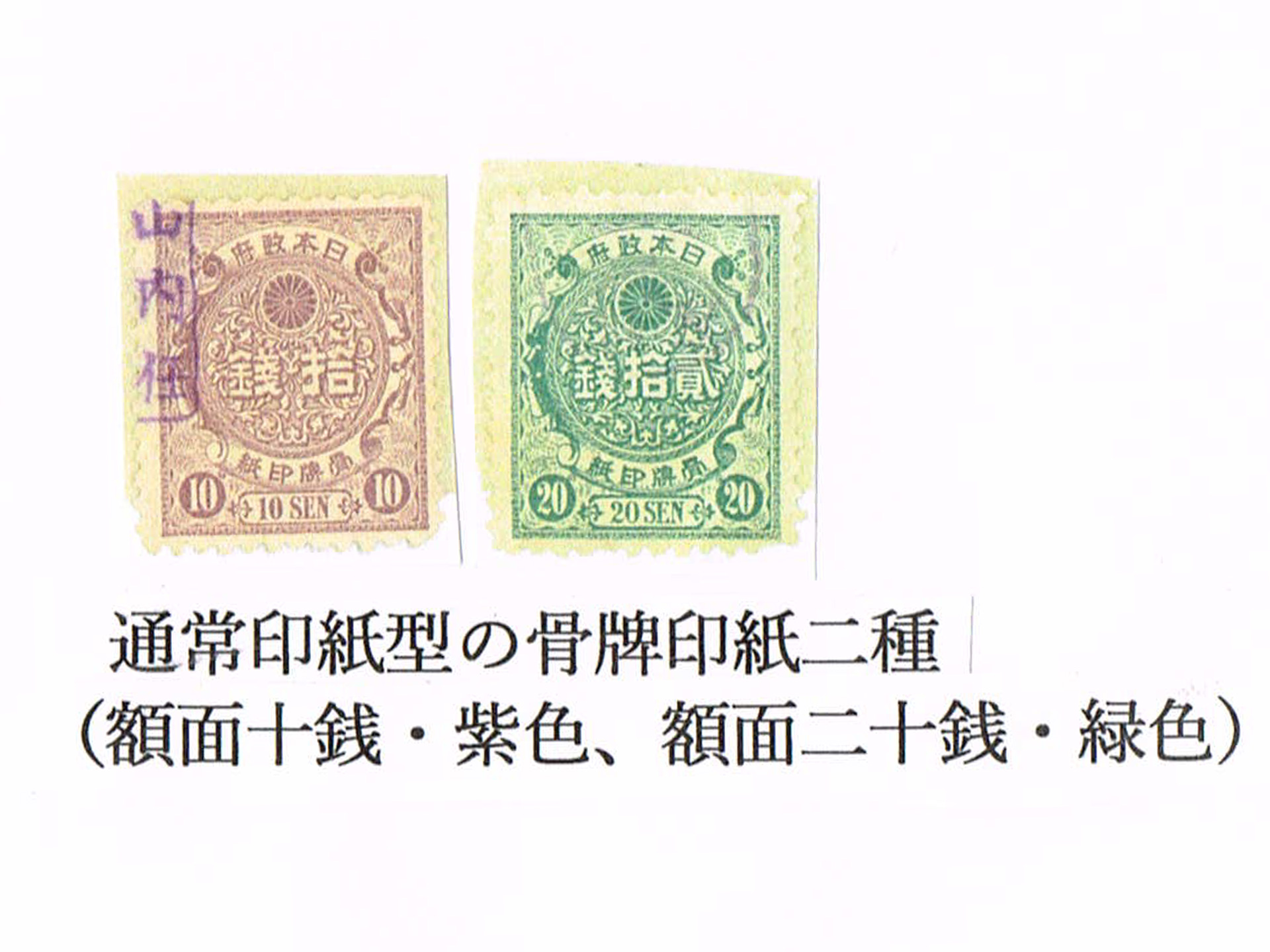 骨牌税・トランプ類税小史 掲載画像一覧 - 日本かるた文化館