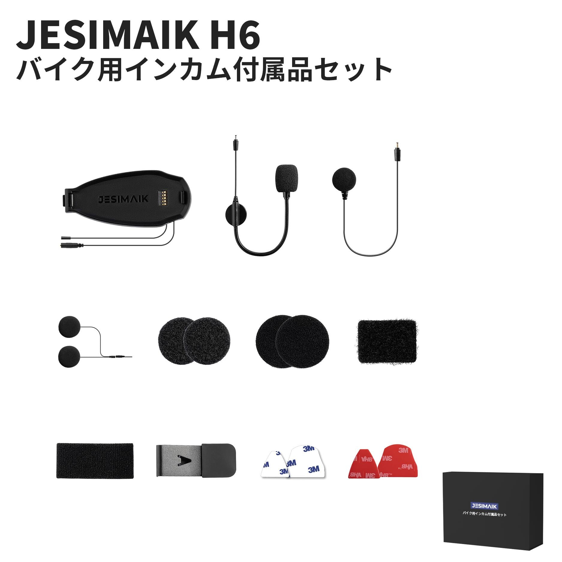 バイク用インカム付属品セット H6 適用 – JESIMAIK