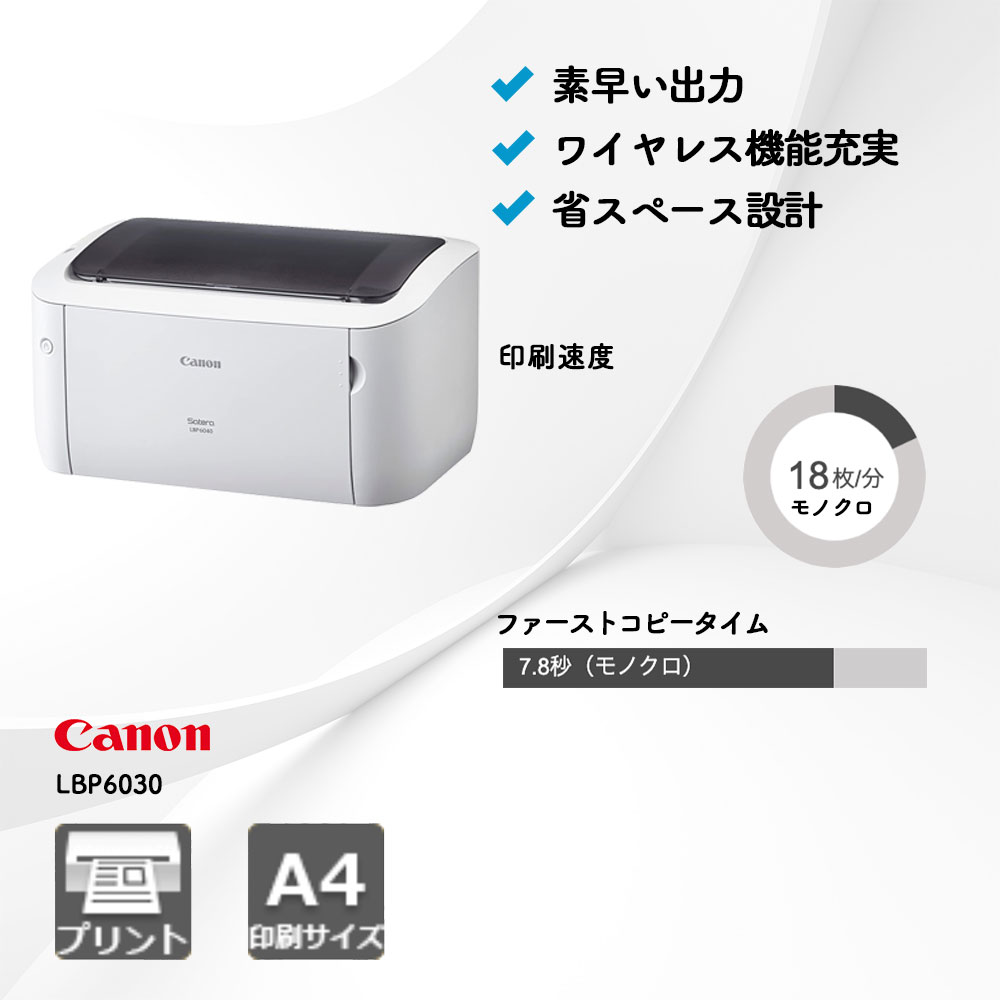 Satera LBP6030 キヤノン A4モノクロプリンター | 複合機・コピー機の