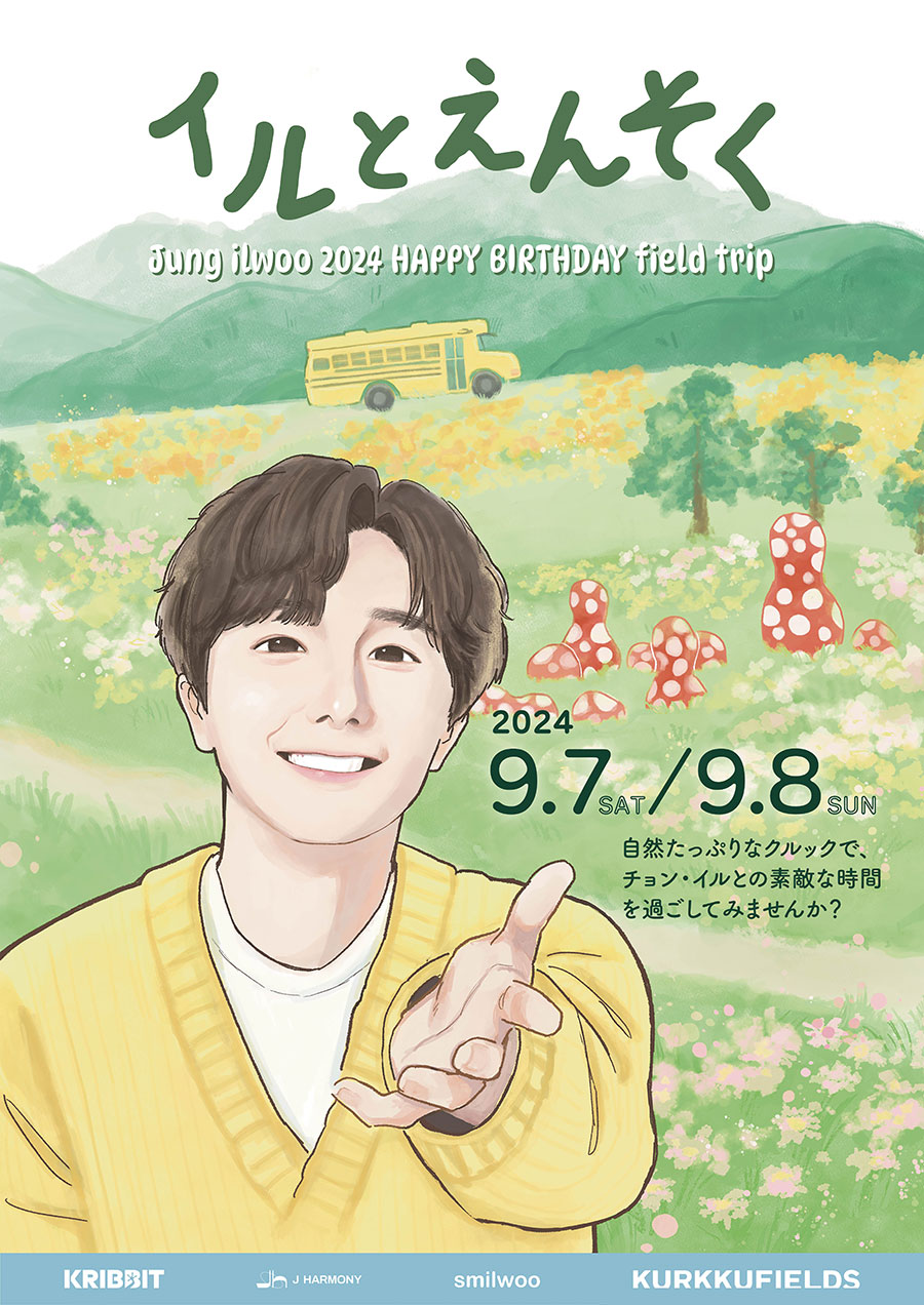 smilwoo | チョン・イル ジャパンオフィシャルファンクラブ