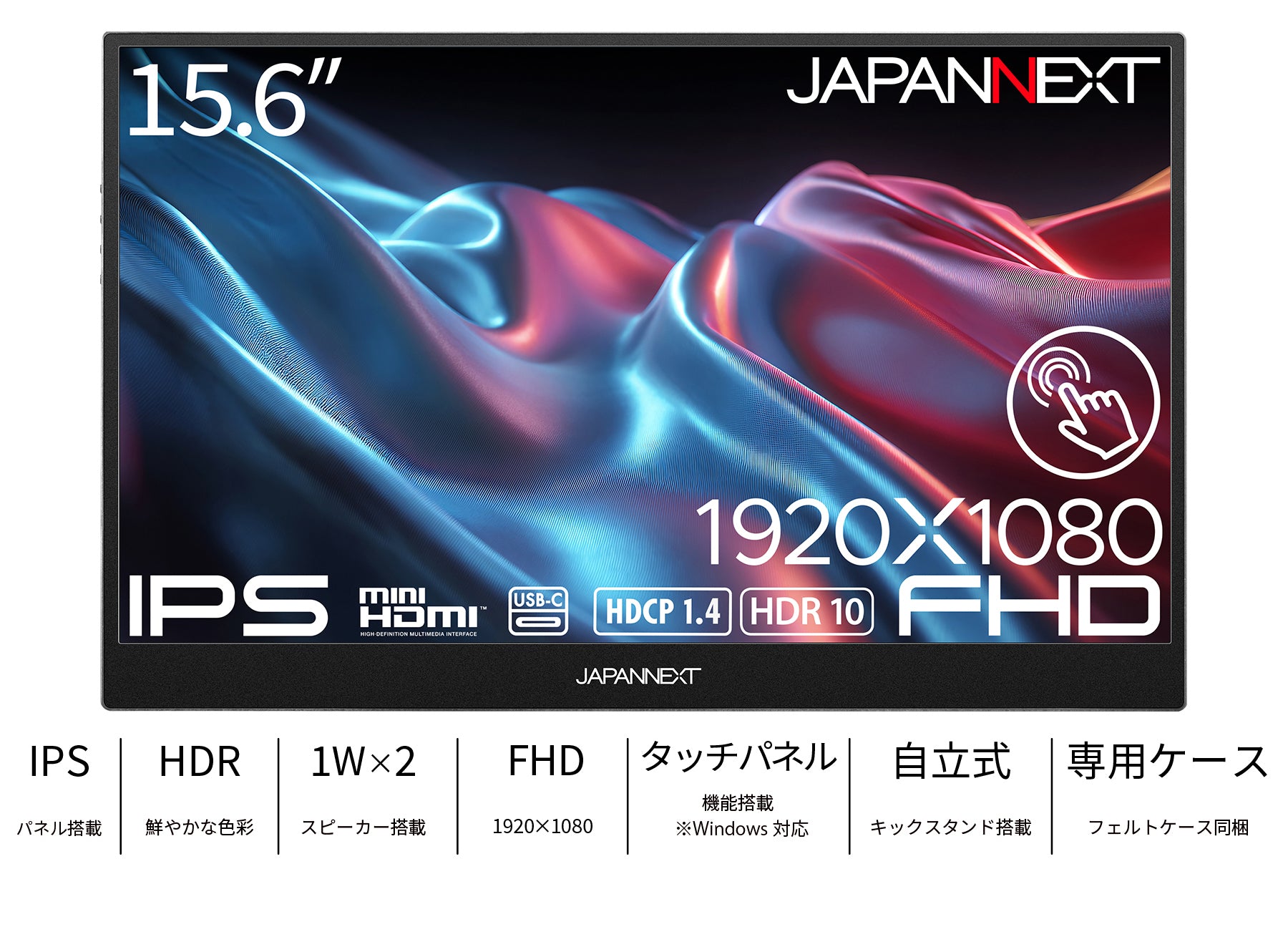 ECサイト限定】JAPANNEXT 15.6インチ IPSパネル搭載 10点マルチタッチ