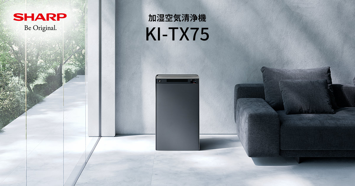 加湿 | KI-TX75 | 空気清浄機：シャープ
