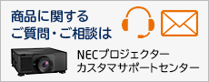 オプション （交換用ランプ）: プロジェクター | NEC