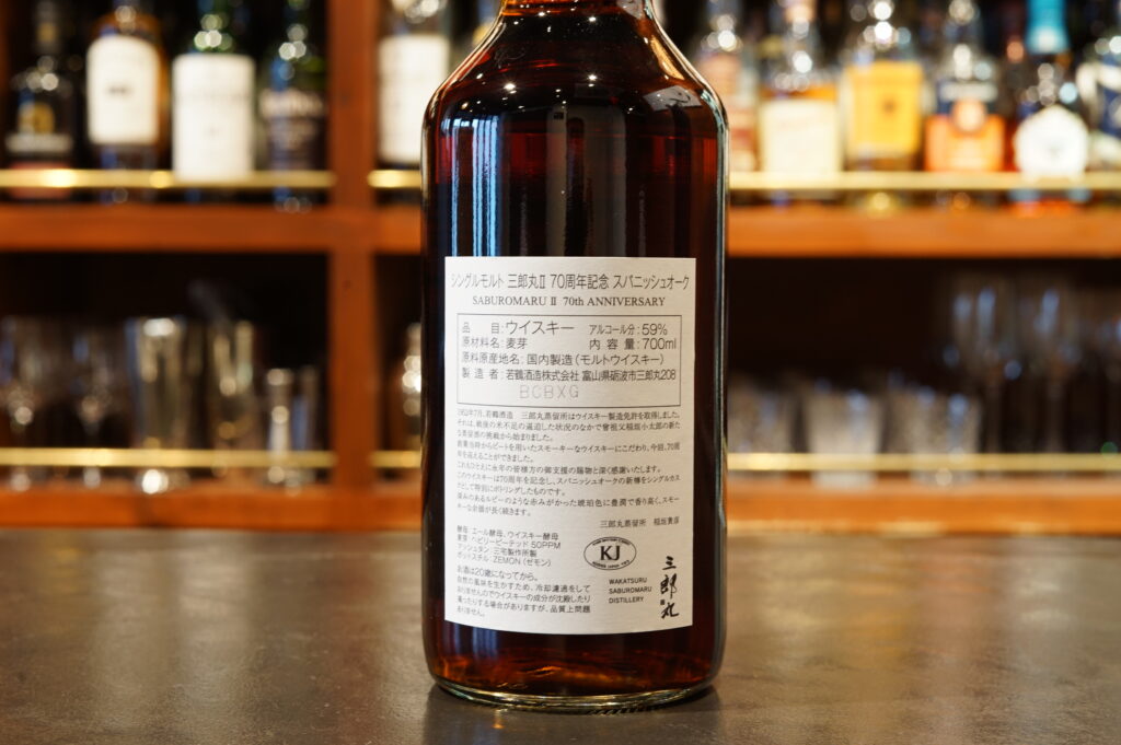 三郎丸2 594本限定 70周年記念 ウイスキー スパニッシュオーク 【公式