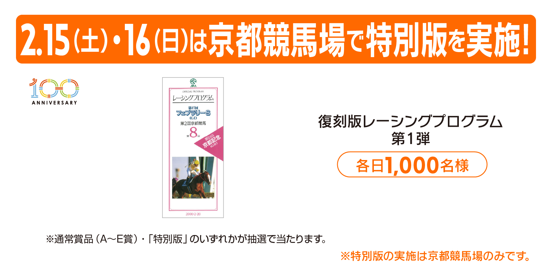 福島競馬場 ウェルカムチャンス 福島競馬場 ウェルカムチャンス 【公式