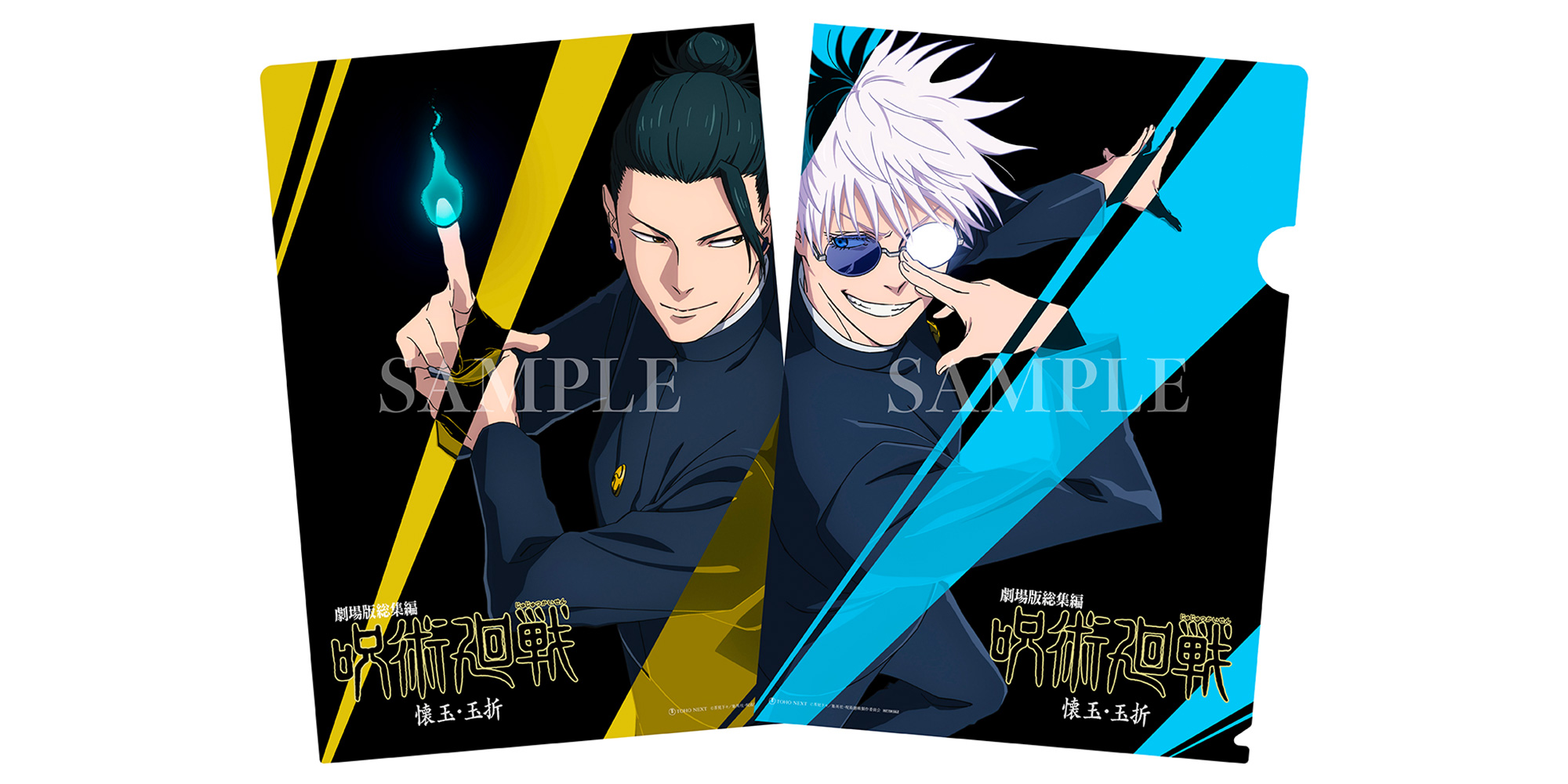 劇場版総集編『呪術廻戦 懐玉・玉折』｜劇場版総集編「呪術廻戦 懐玉