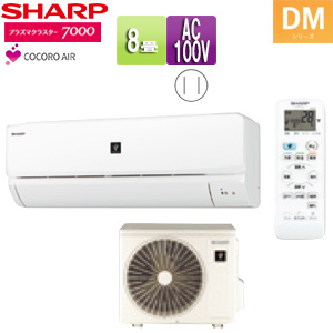 AY-N25DM+AU-N25DMY｜シャープルームエアコン[DMシリーズ][100V]