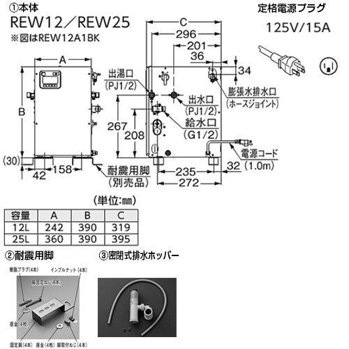 REW12A1DRRSCM｜TOTO小型電気温水器 湯ぽっと[床置設置][先止式]