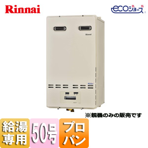 RUXC-SE5000MQW LPG｜リンナイガス給湯器[エコジョーズ][業務用]