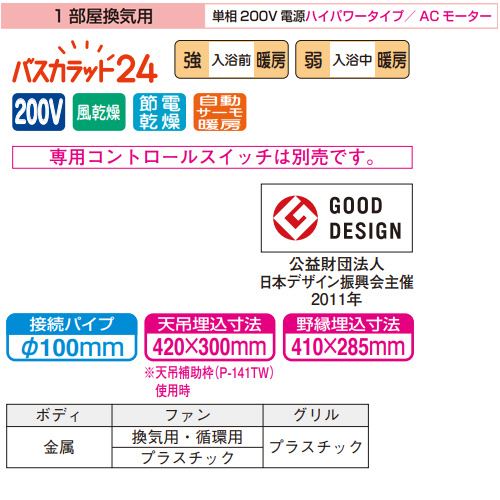 V-241BZ5｜三菱電機浴室換気暖房乾燥機 バスカラット24[電気式][天井埋