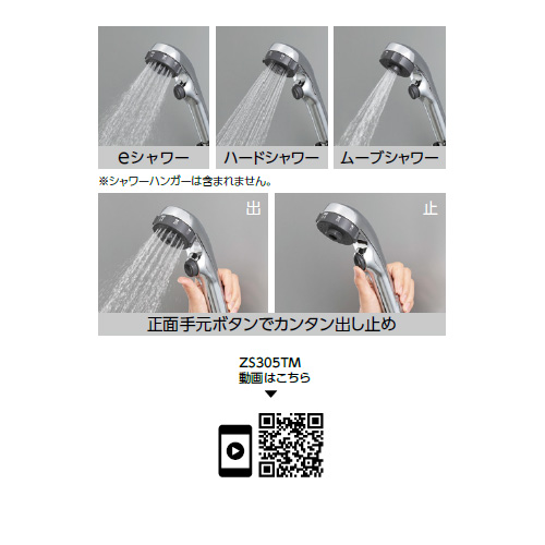 ZS305TM｜KVKシャワーヘッド[3wayワンストップ][eシャワー]