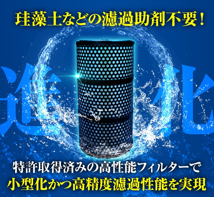 完全濾過くんエボリューション|濾過装置のKamogawa