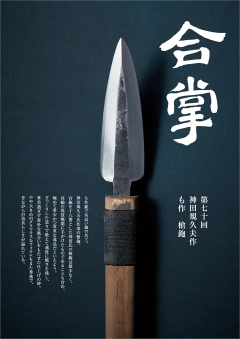 槍鉋 助丸 作 素剣 槍鉋 助丸 作 素剣 碓氷刃物