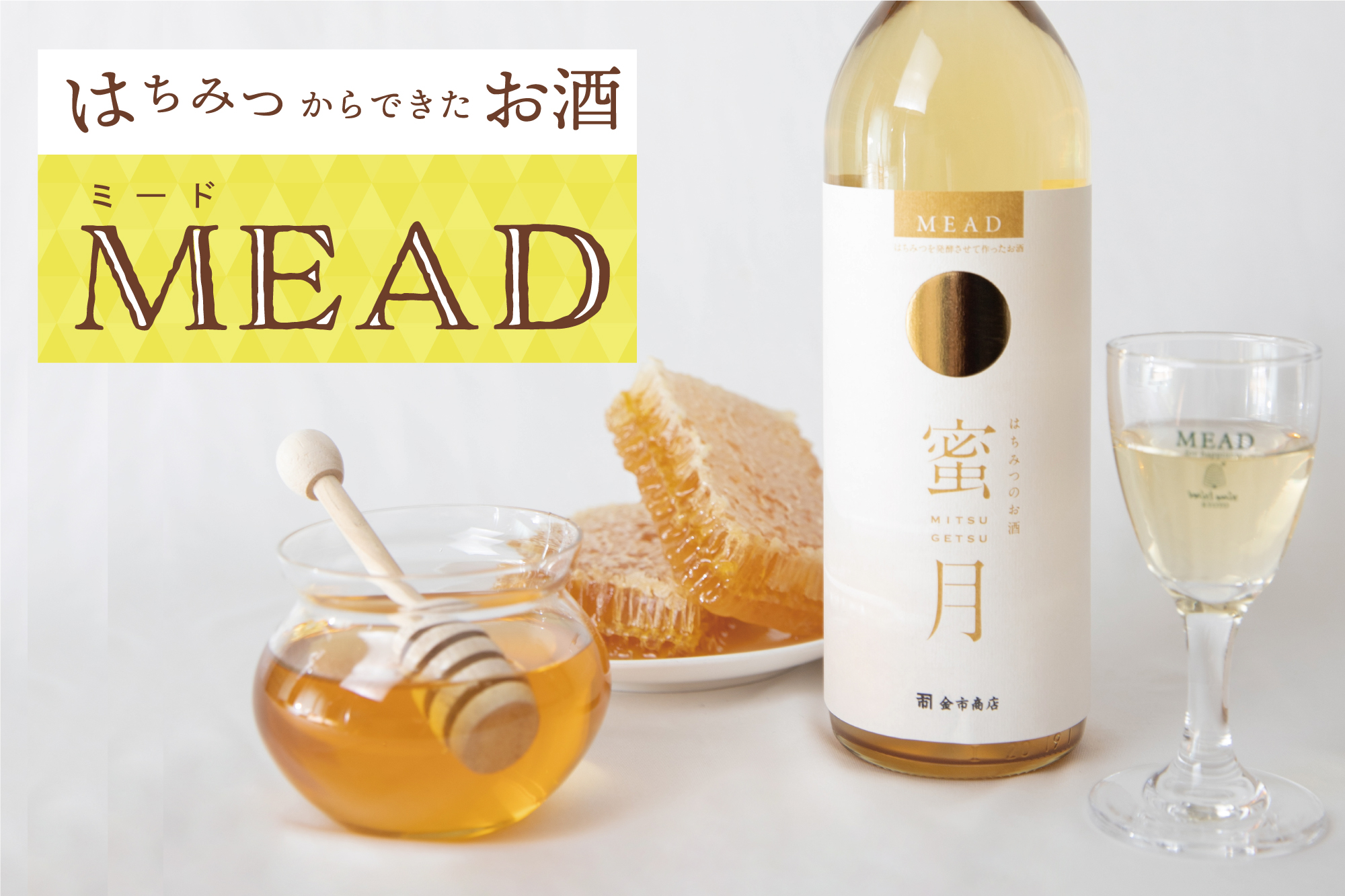 ポーランドミード・ミニボトル3本セット｜ミョーディーポリスキ｜飲み