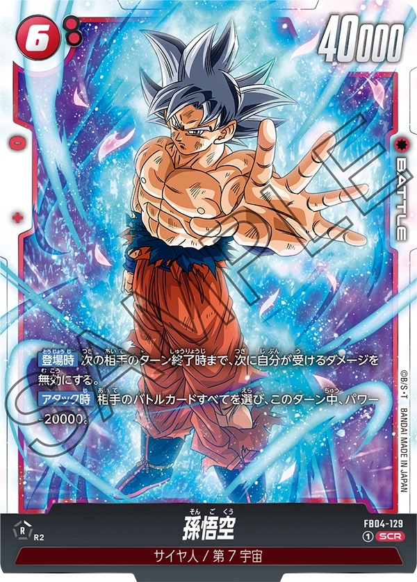 ドラゴンボール 孫悟空 招待券 カードダス ドラゴンボール 孫悟空 招待
