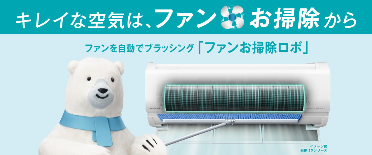 日立の家電品ルームエアコン