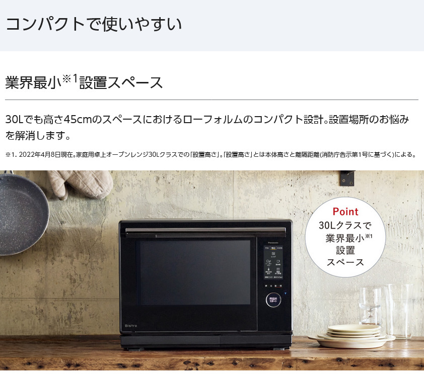 Panasonic スチームオーブンレンジ「ビストロ」NE-UBS10A-K ブラック