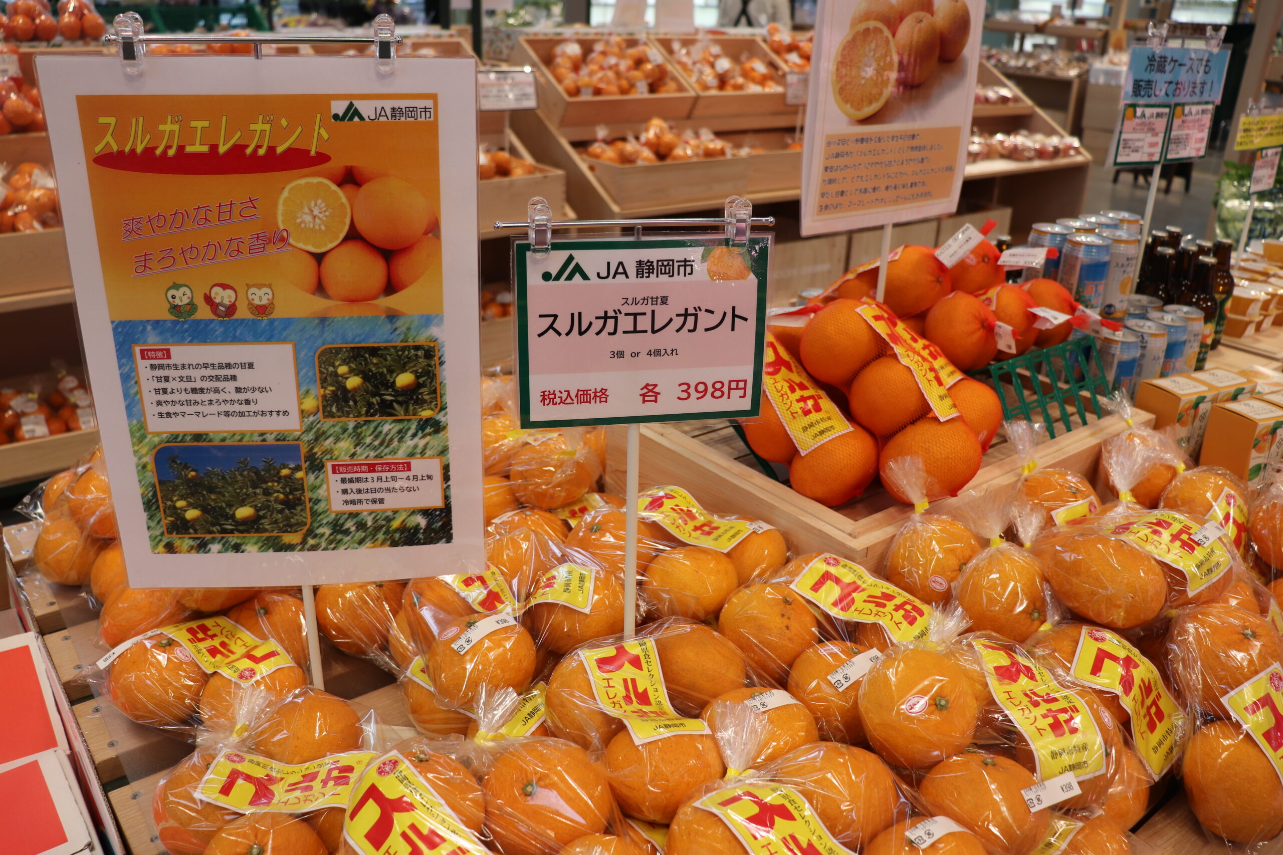 JA静岡市「スルガエレガント」ご紹介 - KADODE OOIGAWA