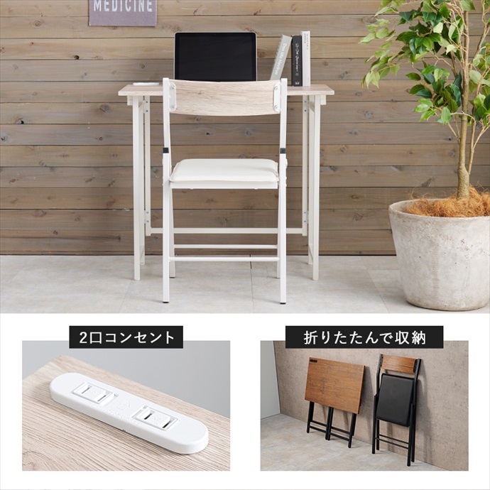 送料無料】幅80 デスク チェア 折りたたみテーブル 折りたたみチェア