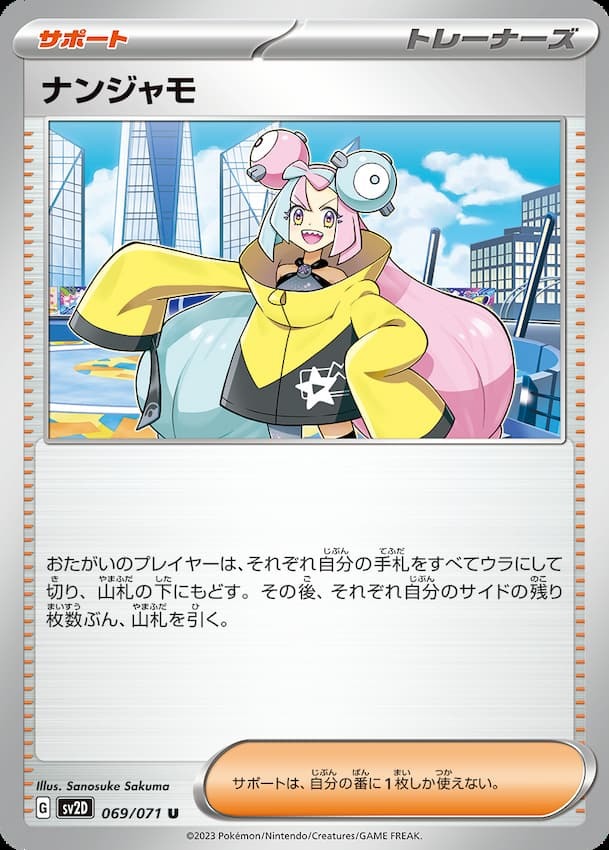 2023 ポケモンカード ナンジャモ タイ版希少 2023 ポケモンカード