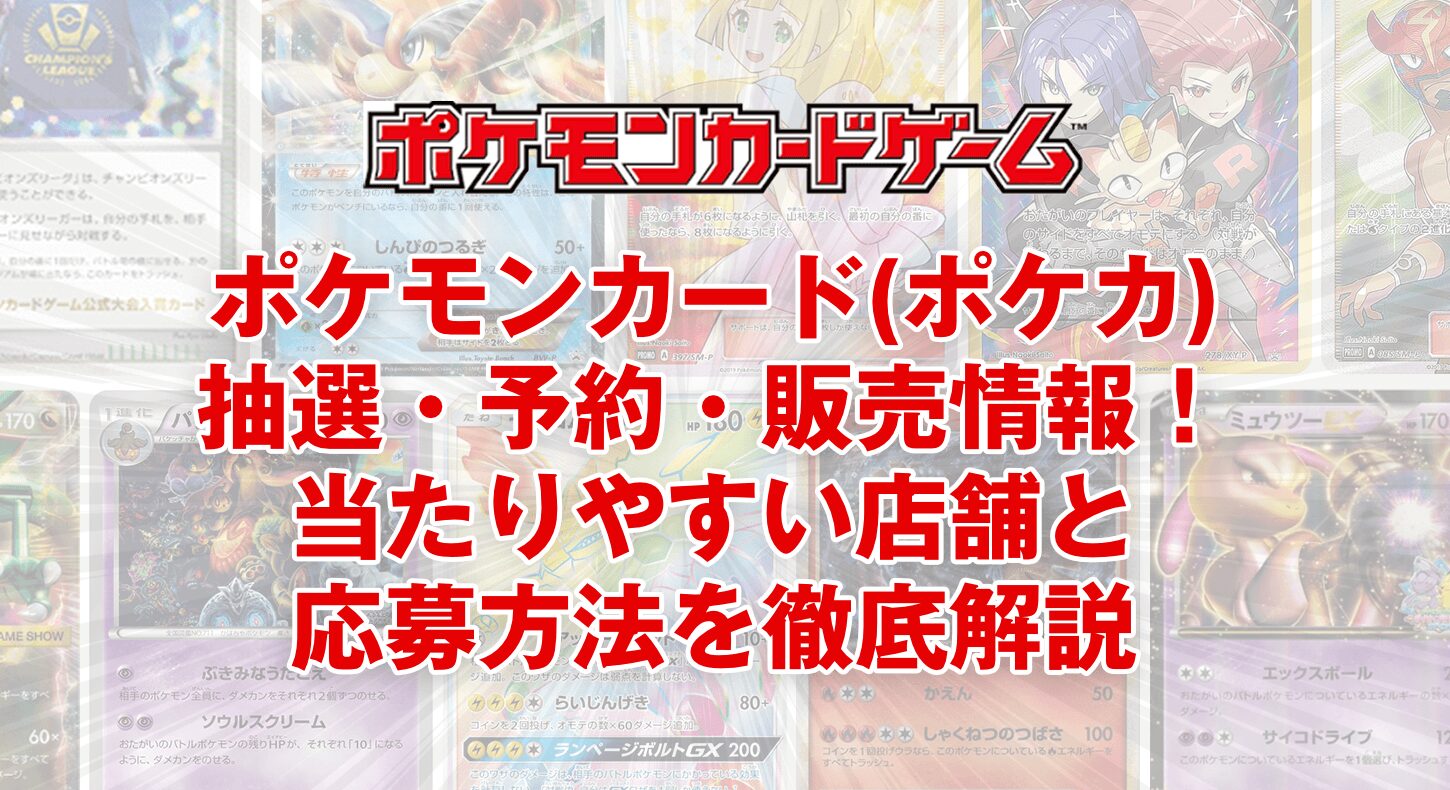 ポケカのノーマルカード買取相場！高額リストとまとめ売りのコツ
