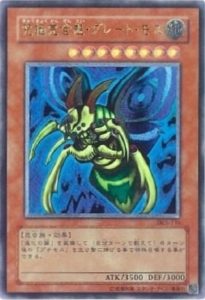 究極完全態・グレート・モス》の販売価格と買取価格の相場は？ │ トレトク