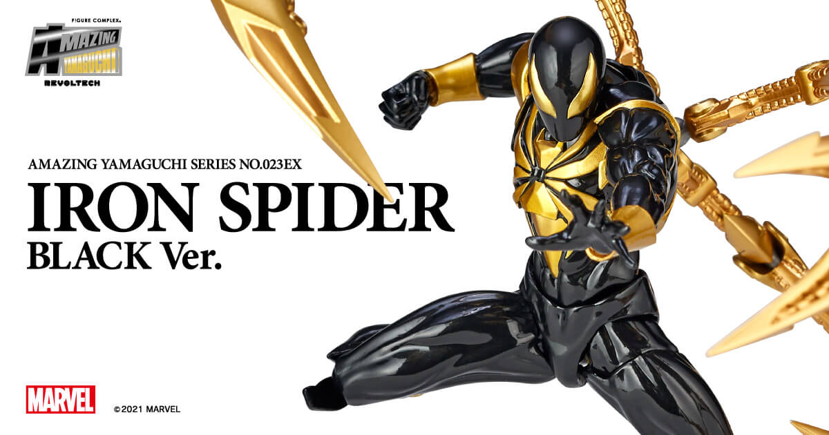ブラック・アイアンスパイダー ｜海洋堂