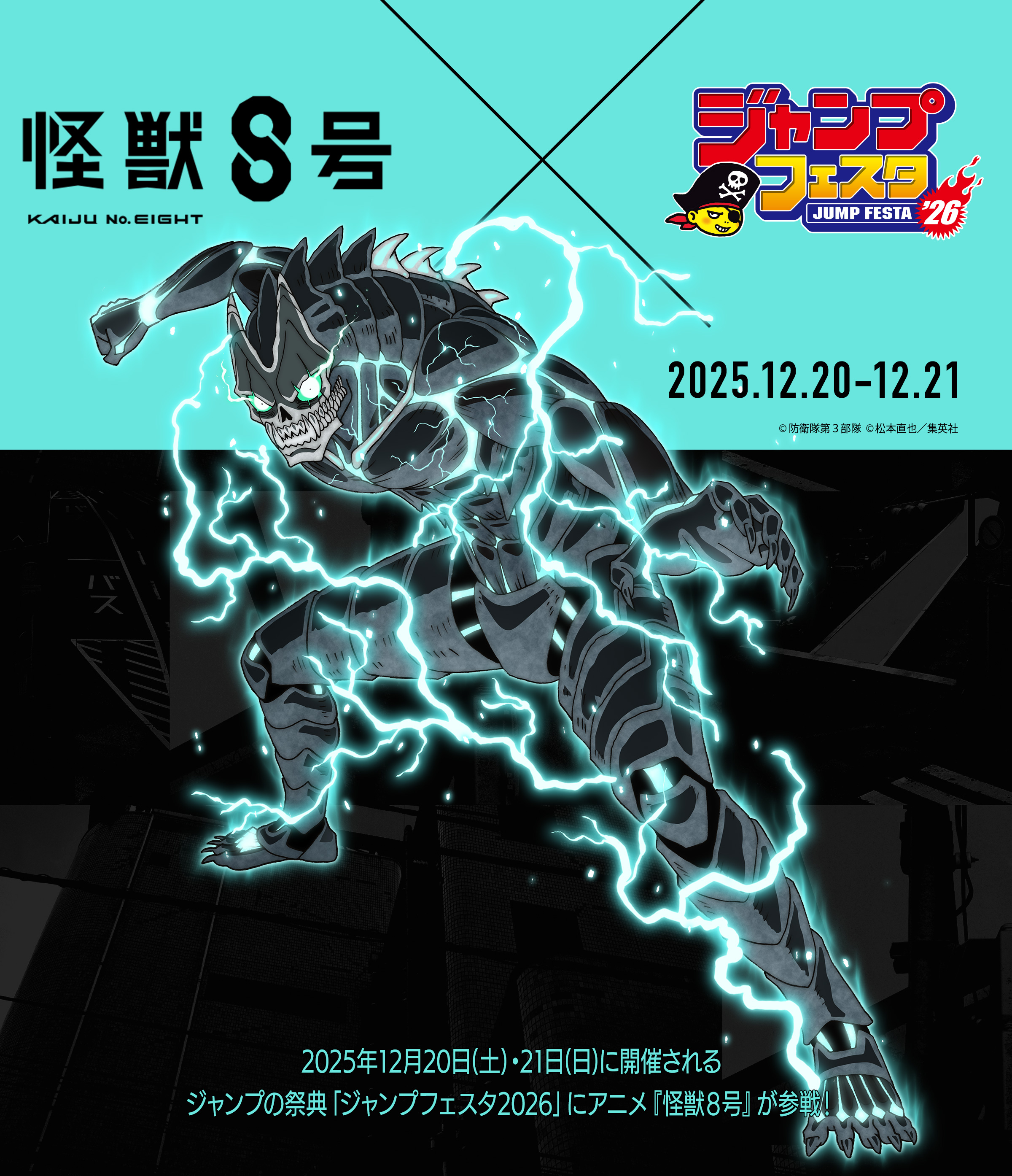 怪獣8号 市川レノ オーロラブロッキー ショウワノート ジャンプ