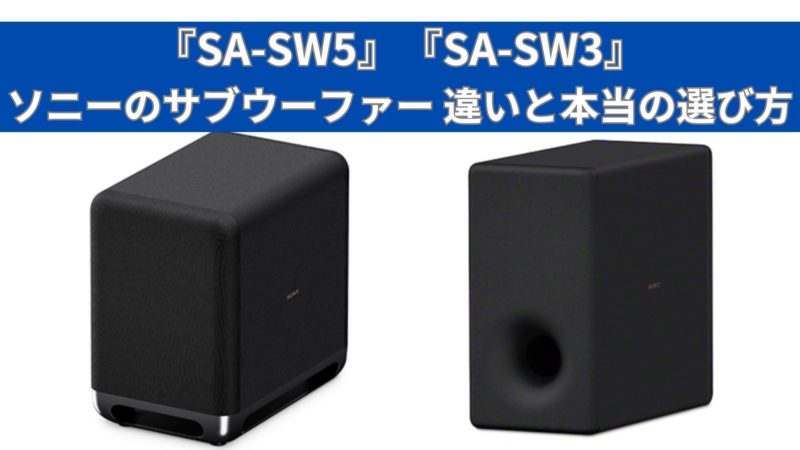 もみじSONY sonyサブウーファー サブウーファー SA-SW5 + HT-A9 セット