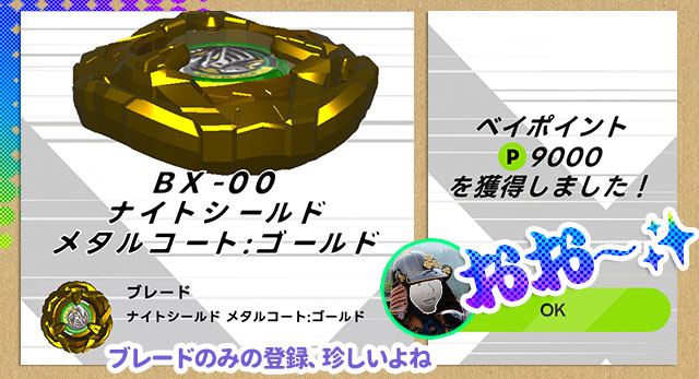 ベイブレードx ナイトシールド メタルコートゴールドG3大会 優勝景品