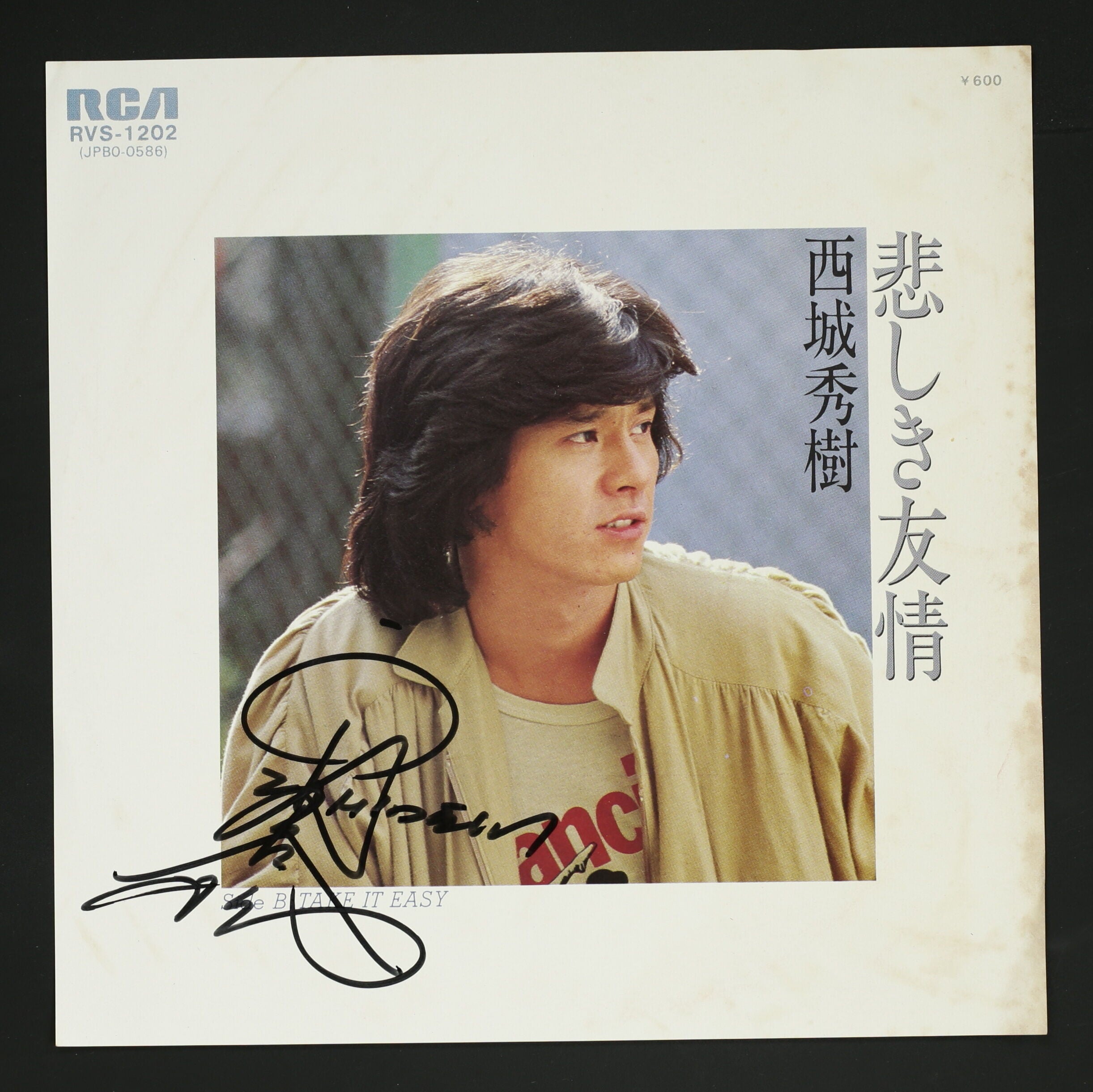 西城秀樹 / 悲しき友情 – かすみレコード