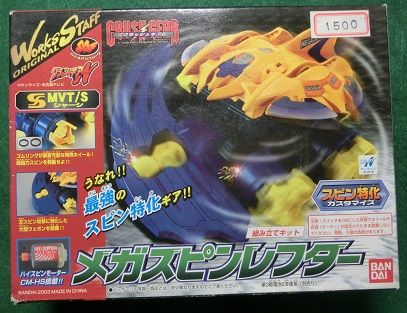 クラッシュギア メガスピンレフター クラッシュギア メガスピンレフター