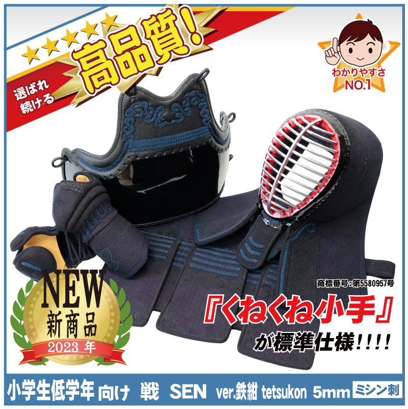 剣道☆防具☆面 胴 小手 垂れ☆幼児～低学年
