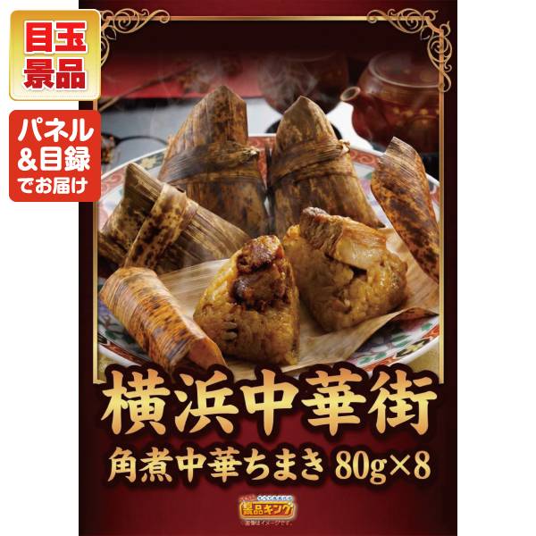 ゴルフコンペ景品15点セット【東京 「赤坂四川飯店」 陳建一監修 本格