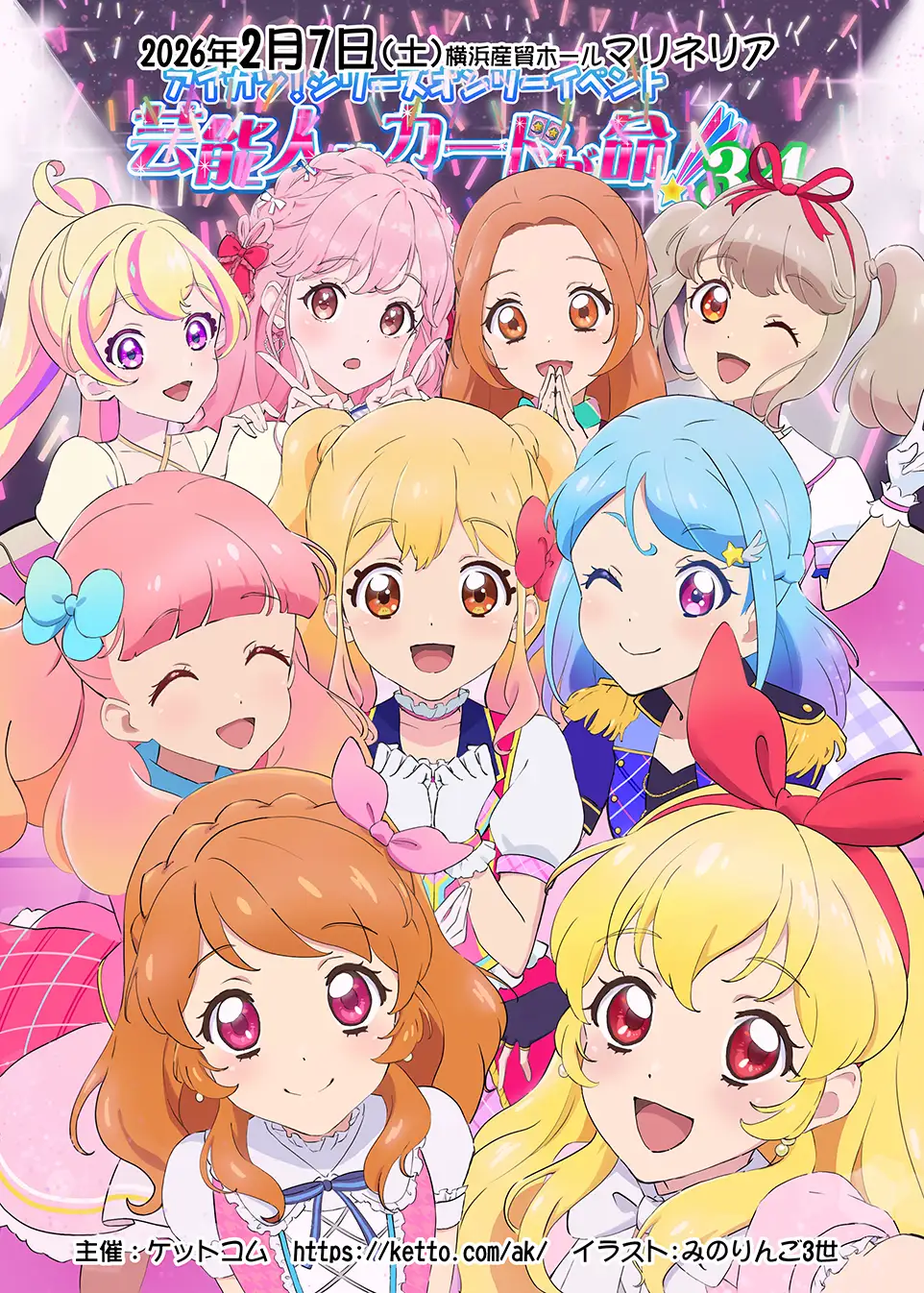 イ*ン様 アイカツコラボシークレットまとめ イ*ン様 アイカツコラボ
