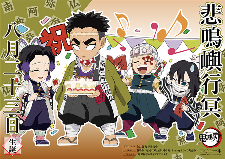 鬼滅の刃 ufotable DINING 戦支度イラスト ポスター 伊黒小芭内 鬼