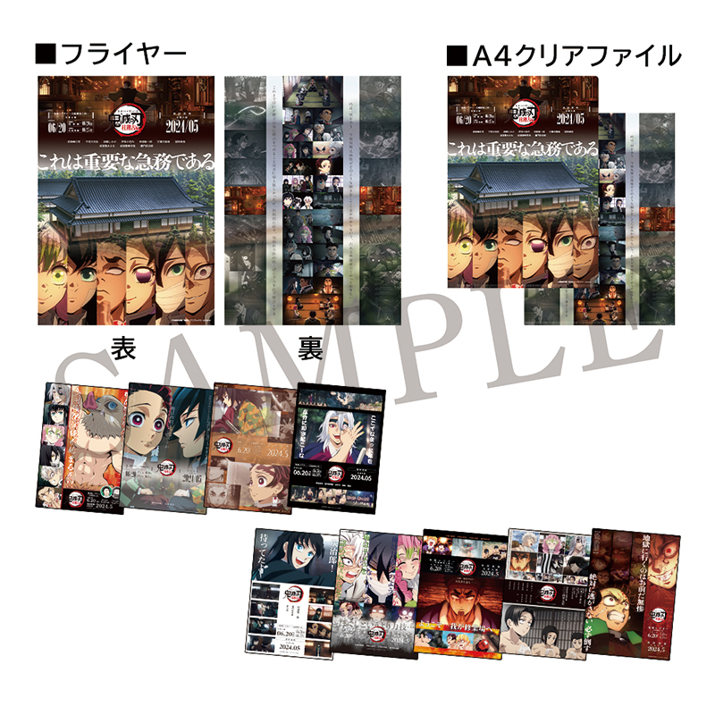 映画公開限定価格【 レアグッズあり】鬼滅の刃 グッズ 大量まとめ売り