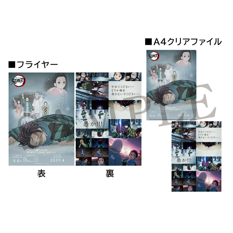 GOODS | 『鬼滅シアター -「鬼滅の刃」特別編集版 劇場上映-』｜4月4日