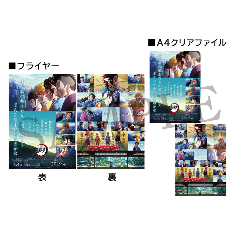 GOODS | 『鬼滅シアター -「鬼滅の刃」特別編集版 劇場上映-』｜4月4日