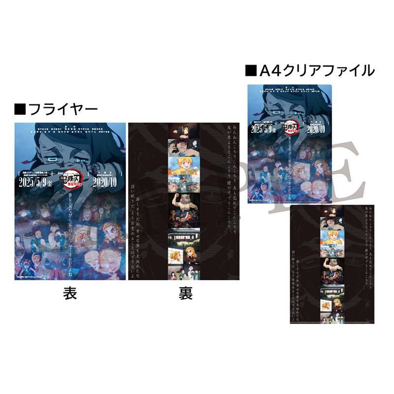 GOODS | 『鬼滅シアター -「鬼滅の刃」特別編集版 劇場上映-』｜4月4日