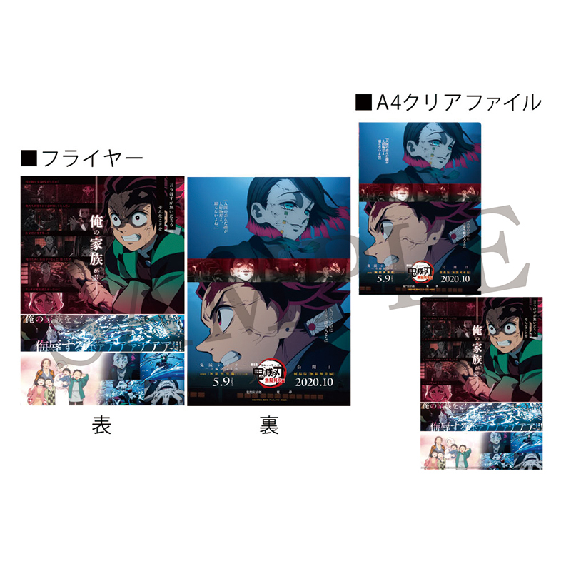 鬼滅の刃 キャラクターフライヤー＆クリアファイルセット 未開封 10枚