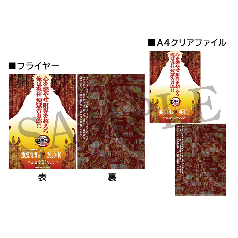 鬼滅の刃 フライヤー＆クリアファイル⑮ GOODS | 『鬼滅シアター -「鬼
