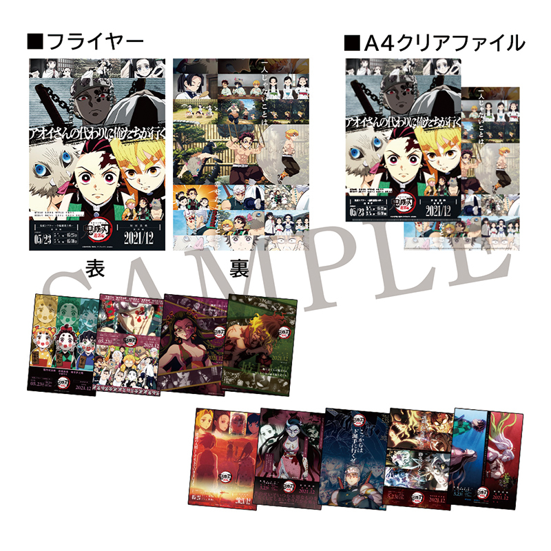 GOODS | 『鬼滅シアター -「鬼滅の刃」特別編集版 劇場上映-』｜4月4日