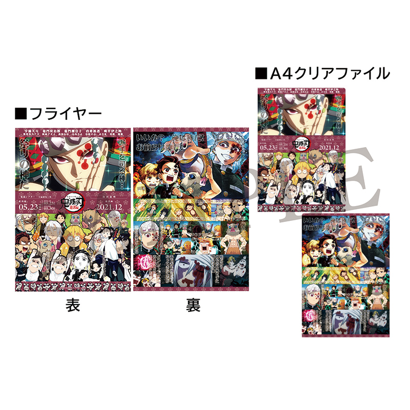 鬼滅の刃 キャラクターフライヤー＆クリアファイルセット 未開封 10枚