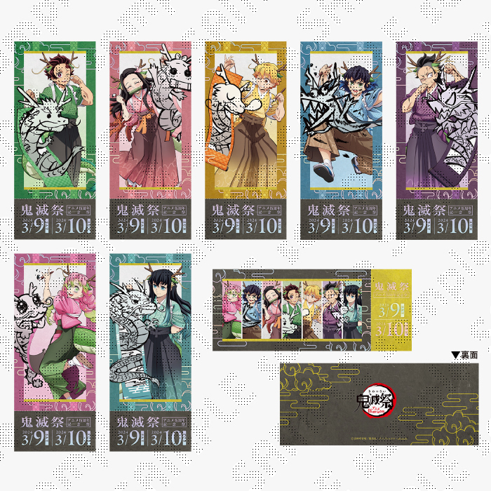 グッズ | 鬼滅祭 ～アニメ伍周年記念祭～