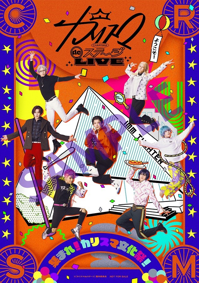 CHARISMA GARAGE OFFICIAL GOODS STORE|『カリスマ de ステージ LIVE