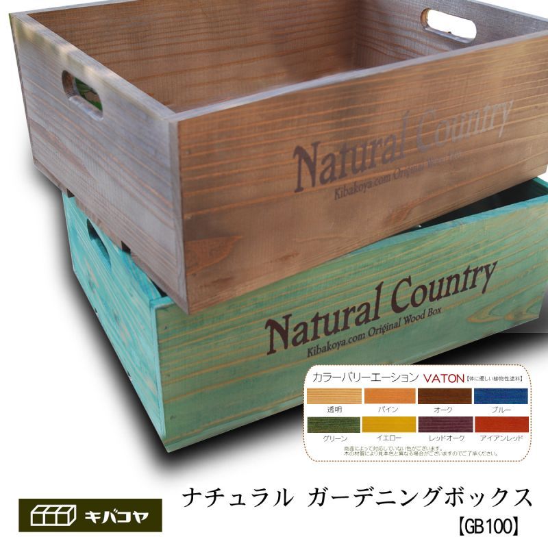 ガーデニングボックス】【ワイン箱】アンティーク調 ガーデニング収納