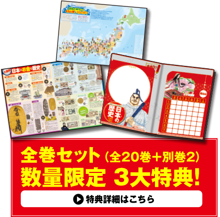 集英社コンパクト版『学習まんが 日本の歴史』好評発売中！ どこでも