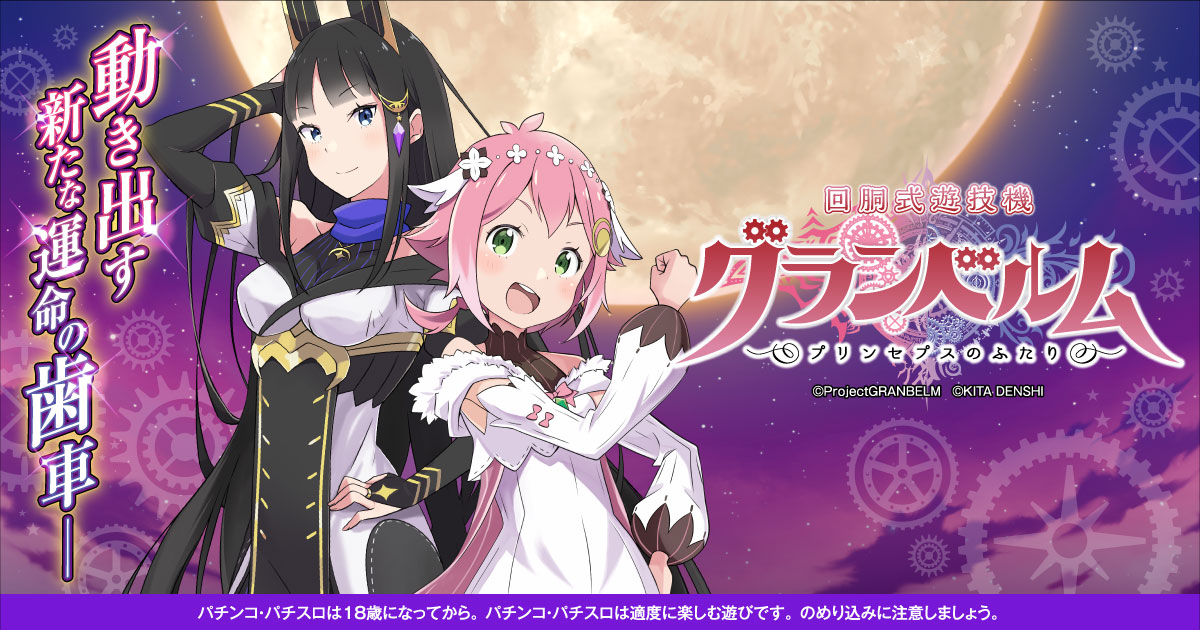 北電子 グランベルム 6号機 完動品 回胴式遊技機グランベルム｜パチスロ